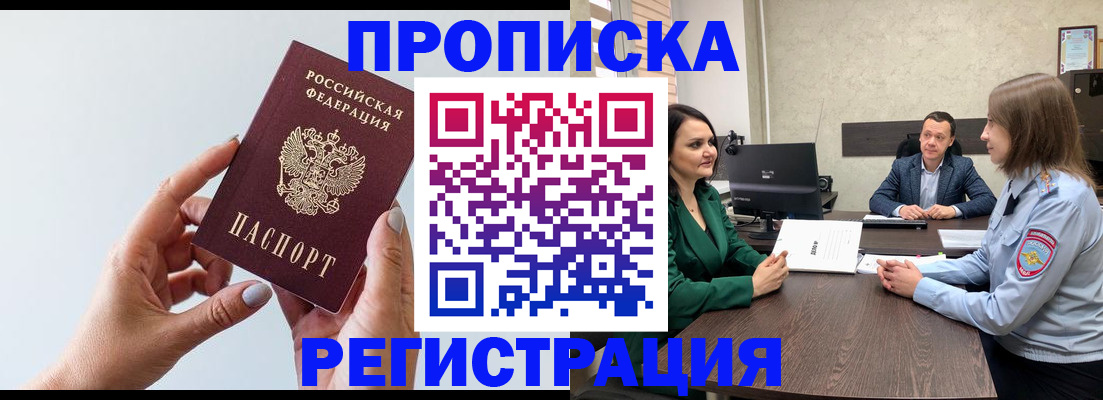 прописка гарантия в Ишимбае