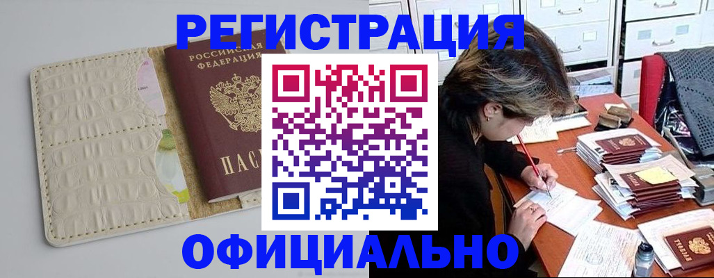 прописка гарантия в Ишимбае