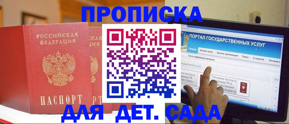 прописка 2025 в Ишимбае